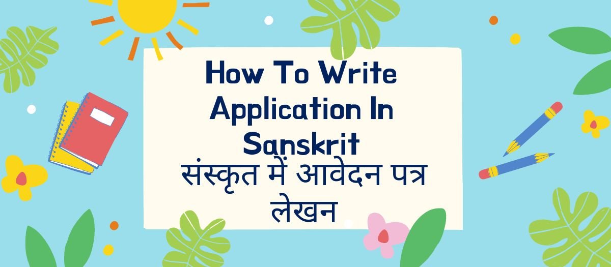 How To Write Application In Sanskrit – संस्कृत में आवेदन पत्र लेखन