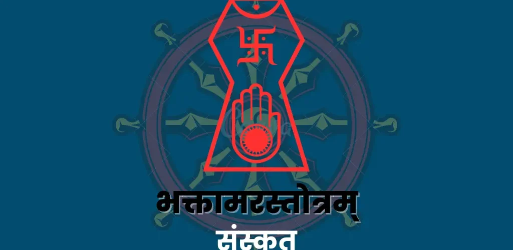 Bhaktamar Stotra Sanskrit Banner