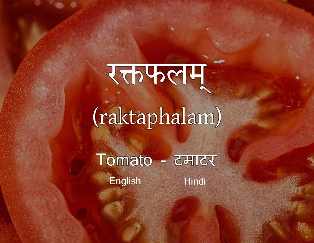 Vegetables Name in Sanskrit Tomato