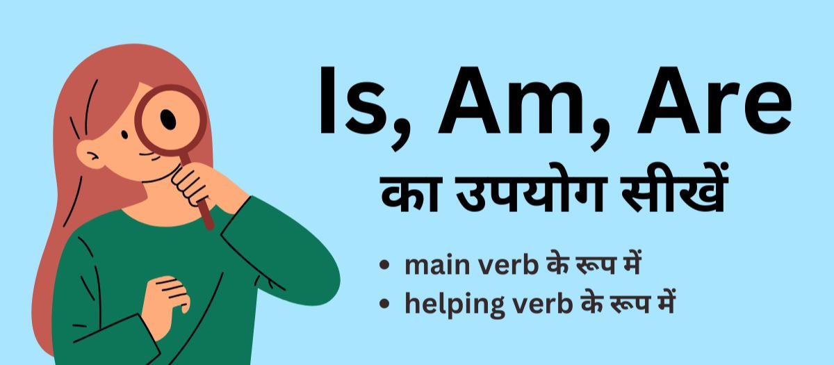 Use of IS AM ARE Sentences In Hindi – Meaning, Sentences and Exercise