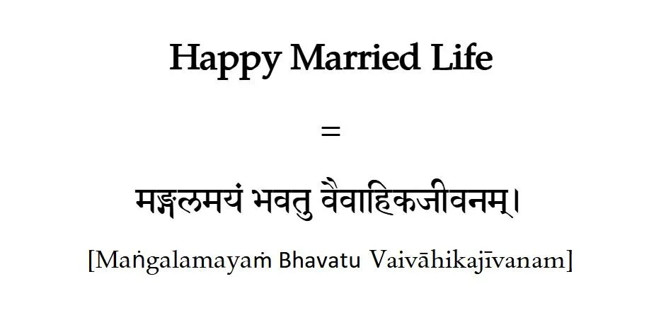 Happy-Married-Life-in-Sanskrit
